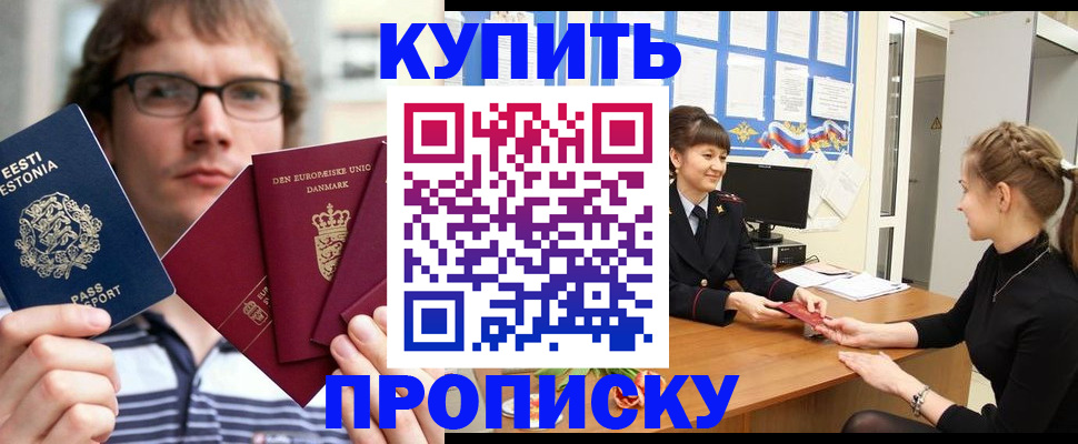 прописка паспорт в Малгобеке